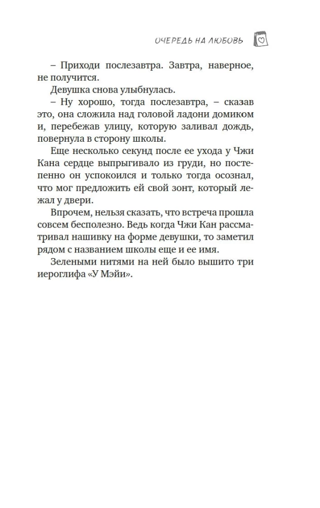 Mīlestības rinda